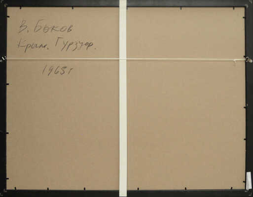 Боков Василий Михайлович. Крым. Гурзуф